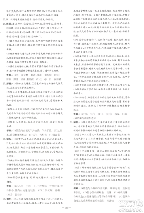 吉林教育出版社2022练案课时作业本七年级下册生物学人教版参考答案 吉林教育出版社2022练案课时作业本七年级下册生物学人教版参考答案