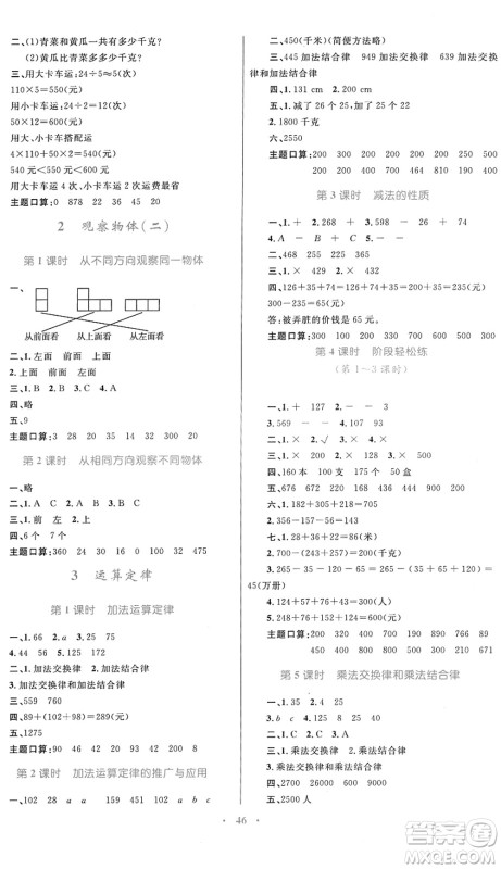 内蒙古教育出版社2022小学同步学习目标与检测四年级数学下册人教版答案