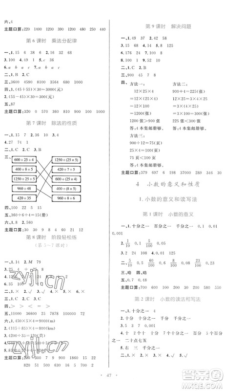 内蒙古教育出版社2022小学同步学习目标与检测四年级数学下册人教版答案