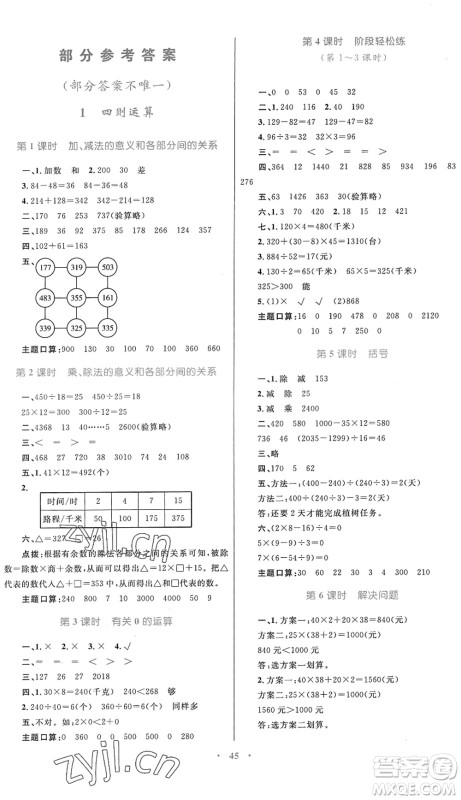 内蒙古教育出版社2022小学同步学习目标与检测四年级数学下册人教版答案