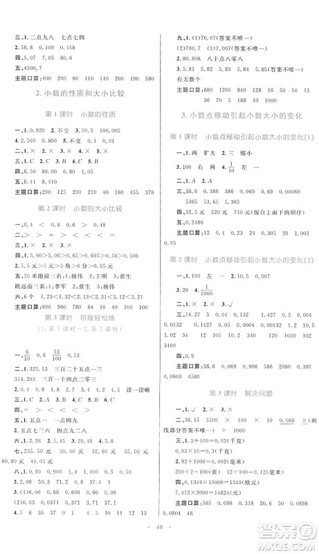 内蒙古教育出版社2022小学同步学习目标与检测四年级数学下册人教版答案