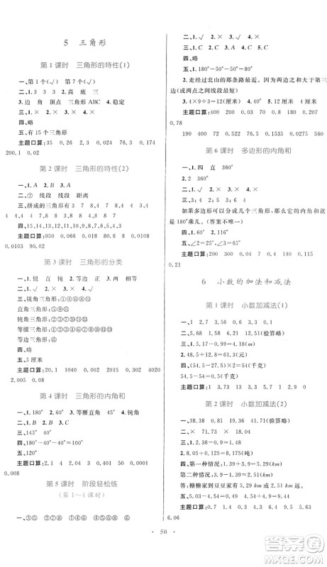 内蒙古教育出版社2022小学同步学习目标与检测四年级数学下册人教版答案