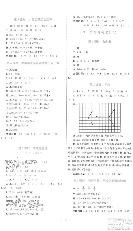 内蒙古教育出版社2022小学同步学习目标与检测四年级数学下册人教版答案