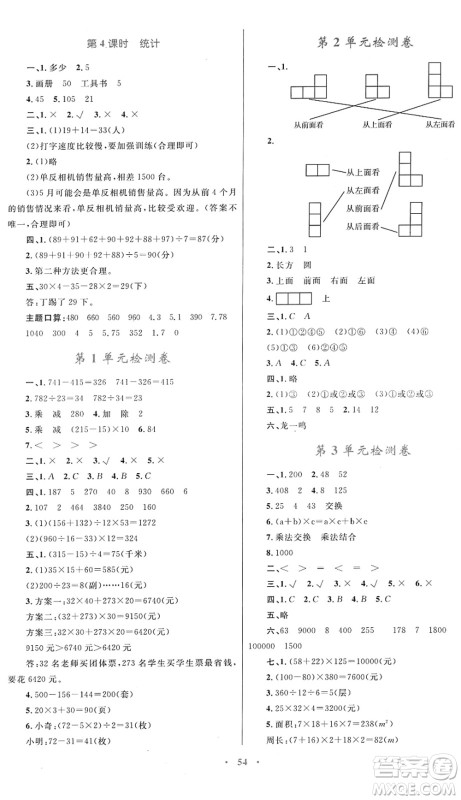 内蒙古教育出版社2022小学同步学习目标与检测四年级数学下册人教版答案