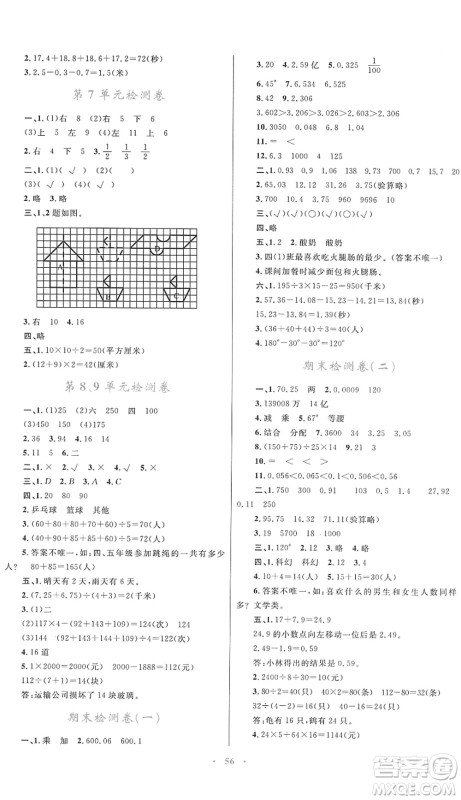 内蒙古教育出版社2022小学同步学习目标与检测四年级数学下册人教版答案