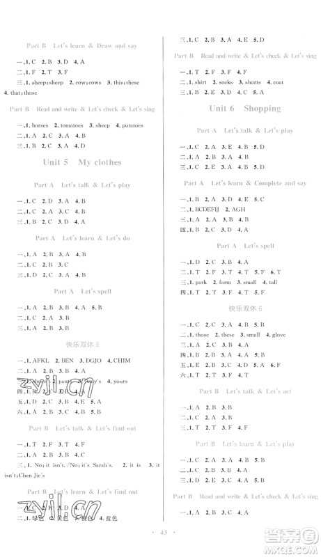 内蒙古教育出版社2022小学同步学习目标与检测四年级英语下册人教版答案