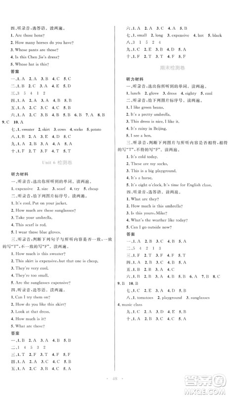 内蒙古教育出版社2022小学同步学习目标与检测四年级英语下册人教版答案