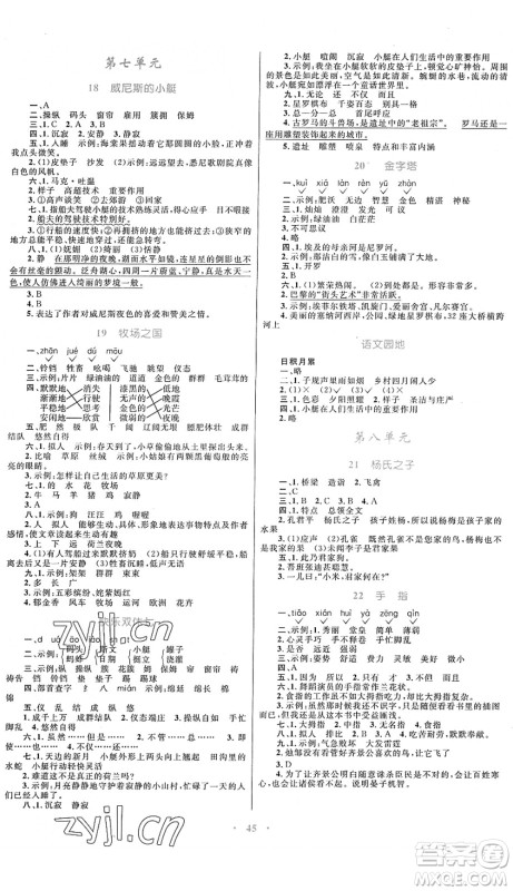 内蒙古教育出版社2022小学同步学习目标与检测五年级语文下册人教版答案 内蒙古教育出版社2022小学同步学习目标与检测五年级语文下册人教版答案