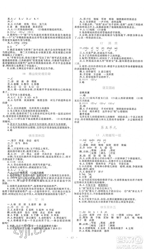 内蒙古教育出版社2022小学同步学习目标与检测五年级语文下册人教版答案 内蒙古教育出版社2022小学同步学习目标与检测五年级语文下册人教版答案