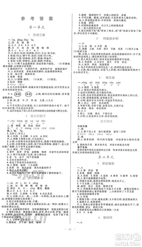 内蒙古教育出版社2022小学同步学习目标与检测五年级语文下册人教版答案 内蒙古教育出版社2022小学同步学习目标与检测五年级语文下册人教版答案