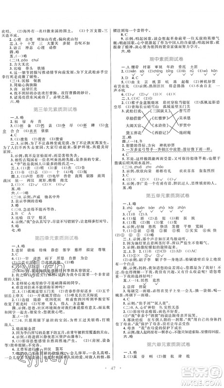 内蒙古教育出版社2022小学同步学习目标与检测五年级语文下册人教版答案 内蒙古教育出版社2022小学同步学习目标与检测五年级语文下册人教版答案