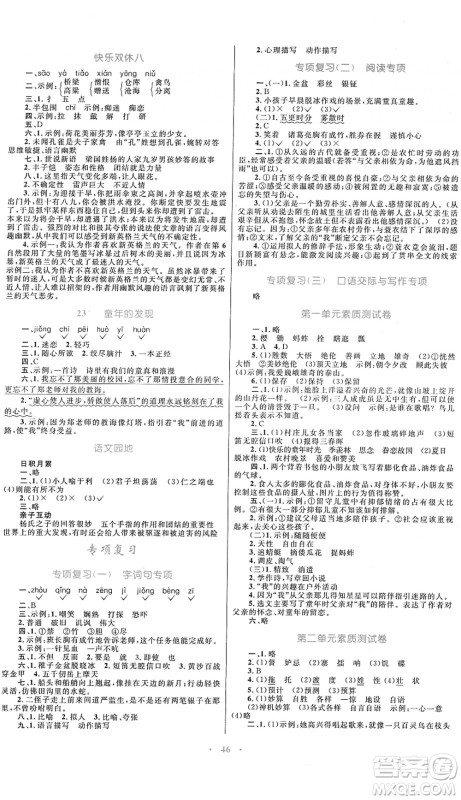 内蒙古教育出版社2022小学同步学习目标与检测五年级语文下册人教版答案 内蒙古教育出版社2022小学同步学习目标与检测五年级语文下册人教版答案