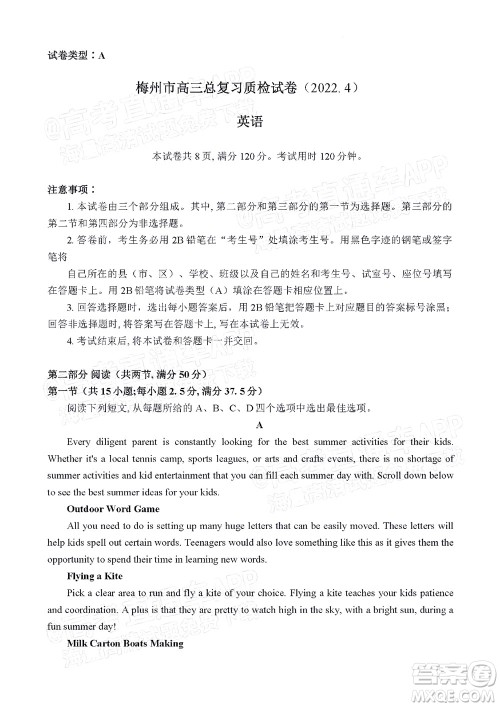 2022年4月梅州市高三总复习质检试卷英语试题及答案 2022年4月梅州市高三总复习质检试卷英语试题及答案