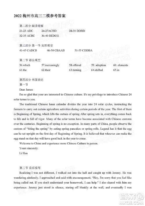 2022年4月梅州市高三总复习质检试卷英语试题及答案 2022年4月梅州市高三总复习质检试卷英语试题及答案