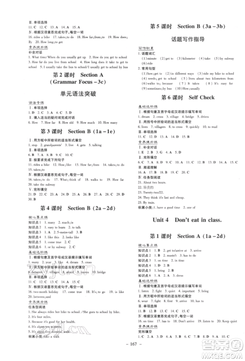 吉林教育出版社2022练案课时作业本七年级下册英语人教版参考答案