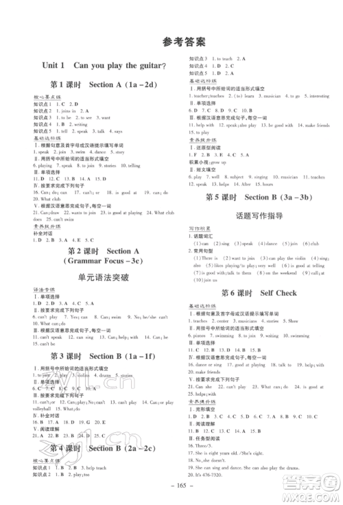 吉林教育出版社2022练案课时作业本七年级下册英语人教版参考答案