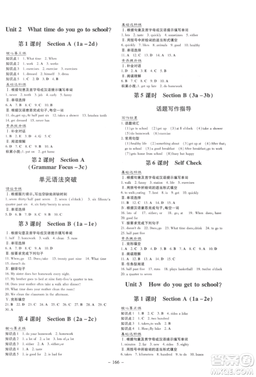 吉林教育出版社2022练案课时作业本七年级下册英语人教版参考答案