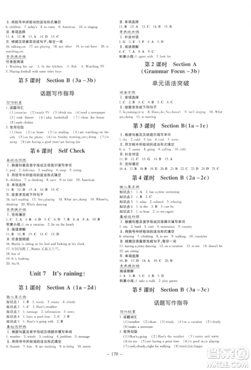 吉林教育出版社2022练案课时作业本七年级下册英语人教版参考答案