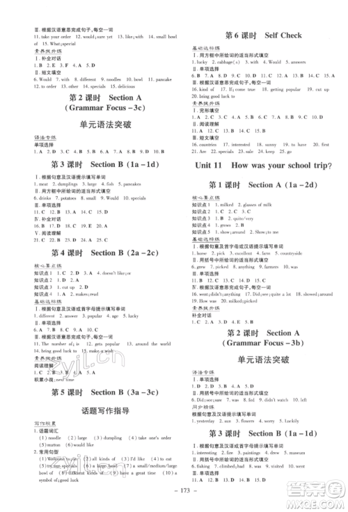 吉林教育出版社2022练案课时作业本七年级下册英语人教版参考答案