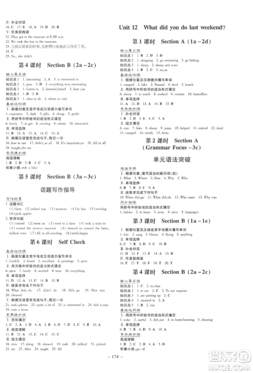 吉林教育出版社2022练案课时作业本七年级下册英语人教版参考答案