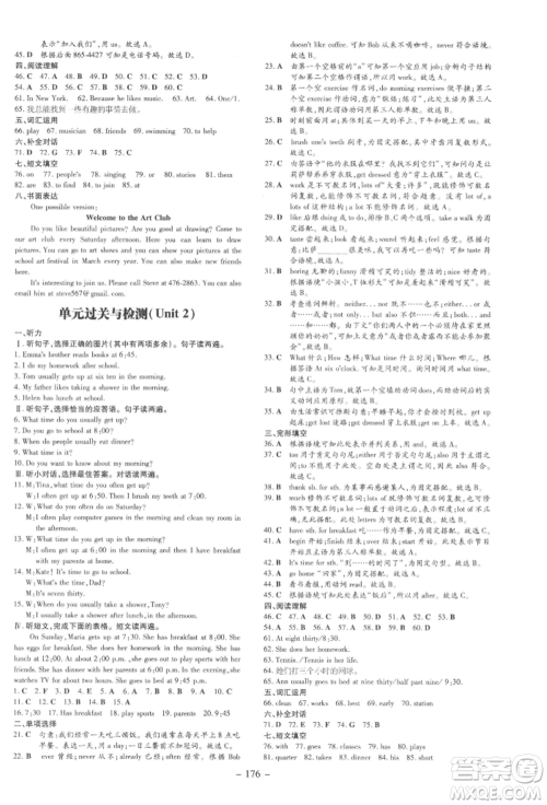 吉林教育出版社2022练案课时作业本七年级下册英语人教版参考答案