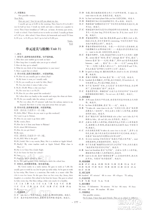 吉林教育出版社2022练案课时作业本七年级下册英语人教版参考答案