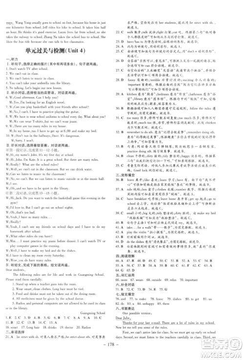 吉林教育出版社2022练案课时作业本七年级下册英语人教版参考答案 吉林教育出版社2022练案课时作业本七年级下册英语人教版参考答案