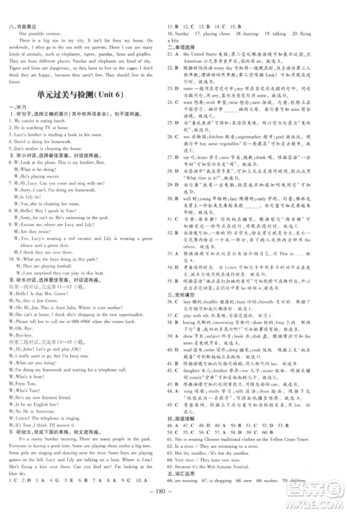 吉林教育出版社2022练案课时作业本七年级下册英语人教版参考答案