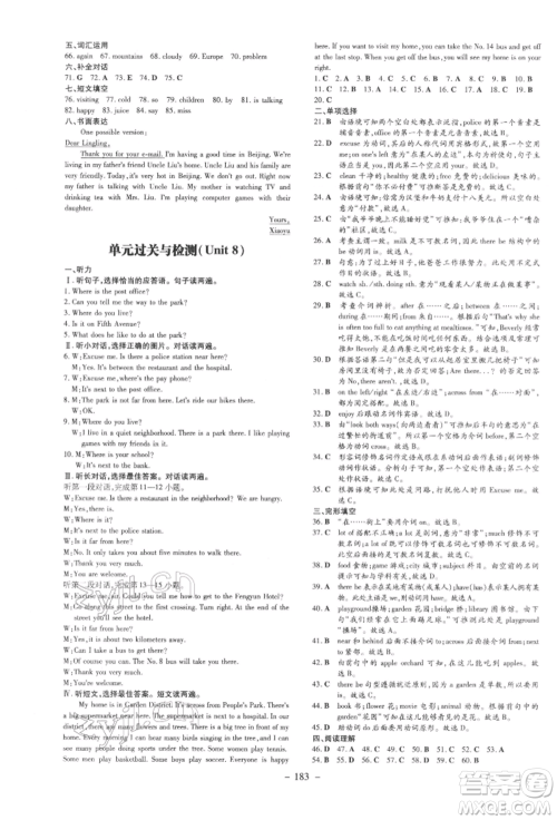 吉林教育出版社2022练案课时作业本七年级下册英语人教版参考答案 吉林教育出版社2022练案课时作业本七年级下册英语人教版参考答案