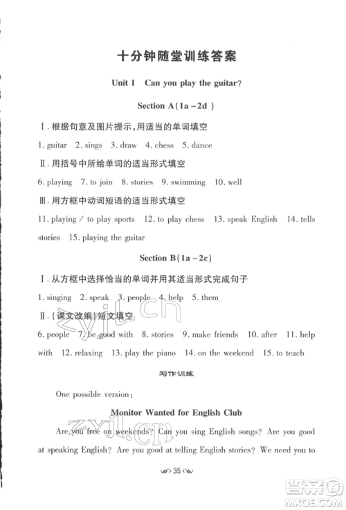 吉林教育出版社2022练案课时作业本七年级下册英语人教版参考答案