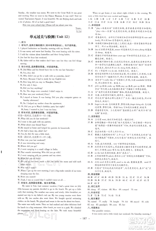 吉林教育出版社2022练案课时作业本七年级下册英语人教版参考答案