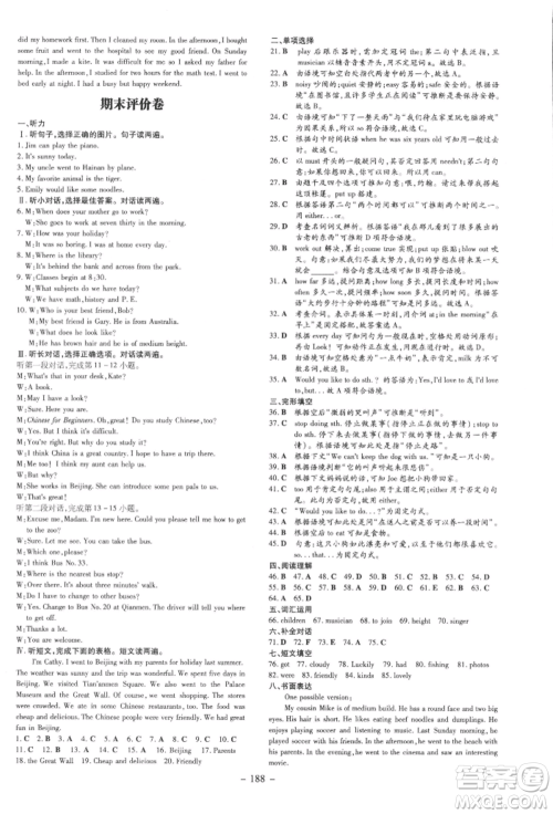 吉林教育出版社2022练案课时作业本七年级下册英语人教版参考答案 吉林教育出版社2022练案课时作业本七年级下册英语人教版参考答案