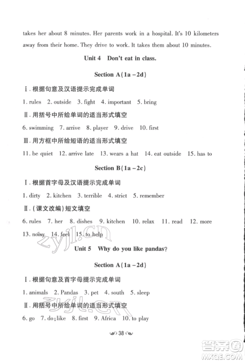 吉林教育出版社2022练案课时作业本七年级下册英语人教版参考答案