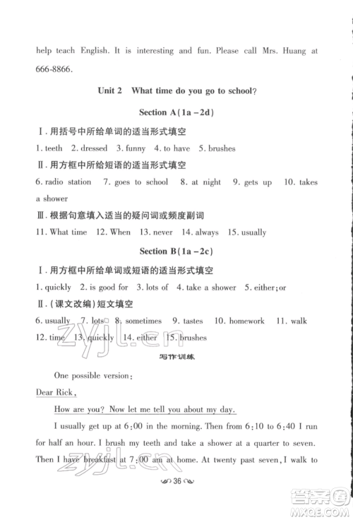 吉林教育出版社2022练案课时作业本七年级下册英语人教版参考答案