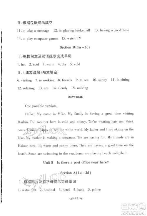 吉林教育出版社2022练案课时作业本七年级下册英语人教版参考答案