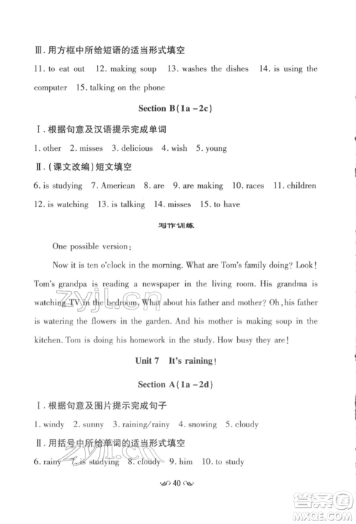 吉林教育出版社2022练案课时作业本七年级下册英语人教版参考答案