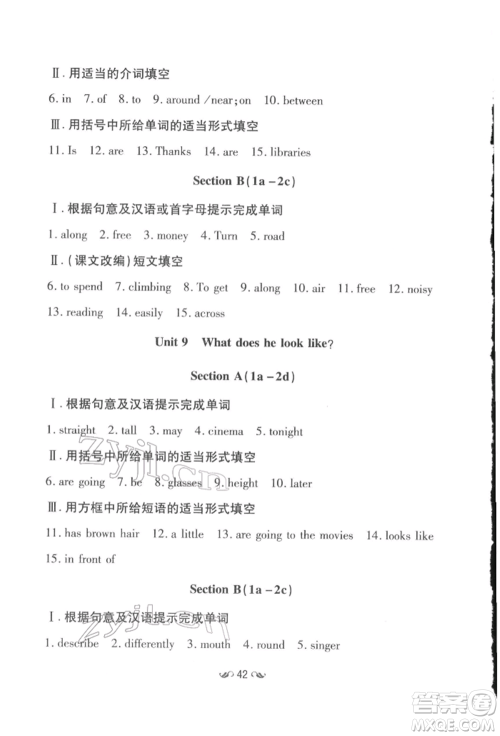 吉林教育出版社2022练案课时作业本七年级下册英语人教版参考答案