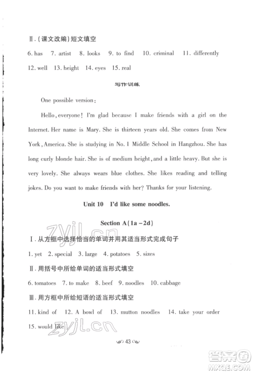 吉林教育出版社2022练案课时作业本七年级下册英语人教版参考答案 吉林教育出版社2022练案课时作业本七年级下册英语人教版参考答案