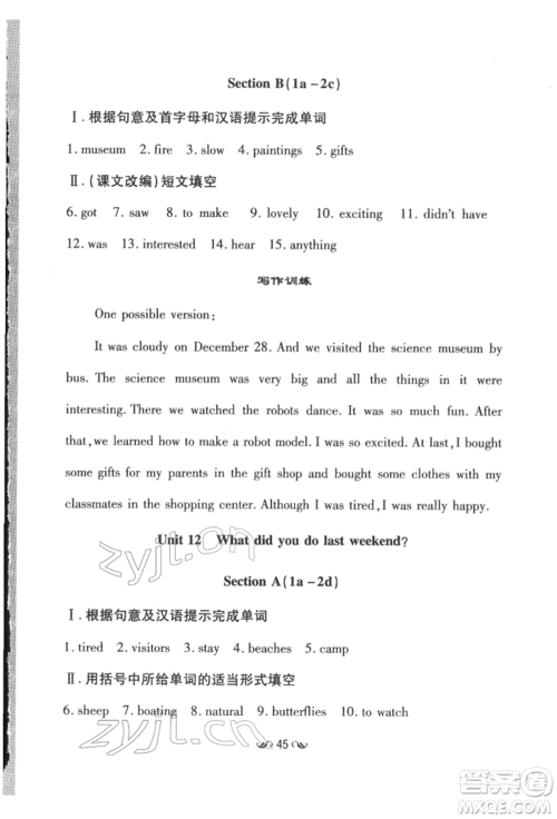 吉林教育出版社2022练案课时作业本七年级下册英语人教版参考答案 吉林教育出版社2022练案课时作业本七年级下册英语人教版参考答案