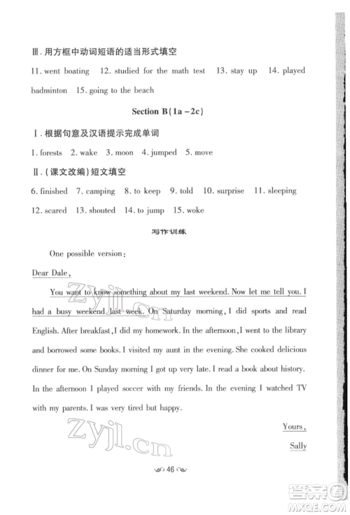 吉林教育出版社2022练案课时作业本七年级下册英语人教版参考答案 吉林教育出版社2022练案课时作业本七年级下册英语人教版参考答案