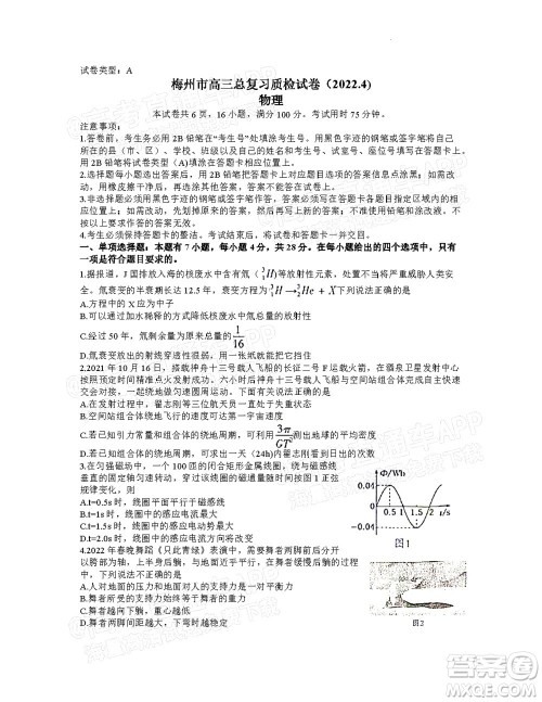 2022年4月梅州市高三总复习质检试卷物理试题及答案 2022年4月梅州市高三总复习质检试卷物理试题及答案
