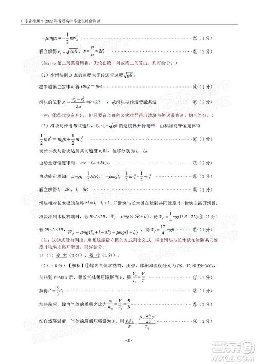 2022年4月梅州市高三总复习质检试卷物理试题及答案