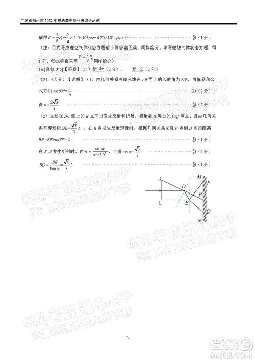 2022年4月梅州市高三总复习质检试卷物理试题及答案