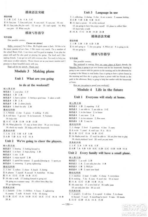 吉林教育出版社2022练案课时作业本七年级下册英语外研版参考答案