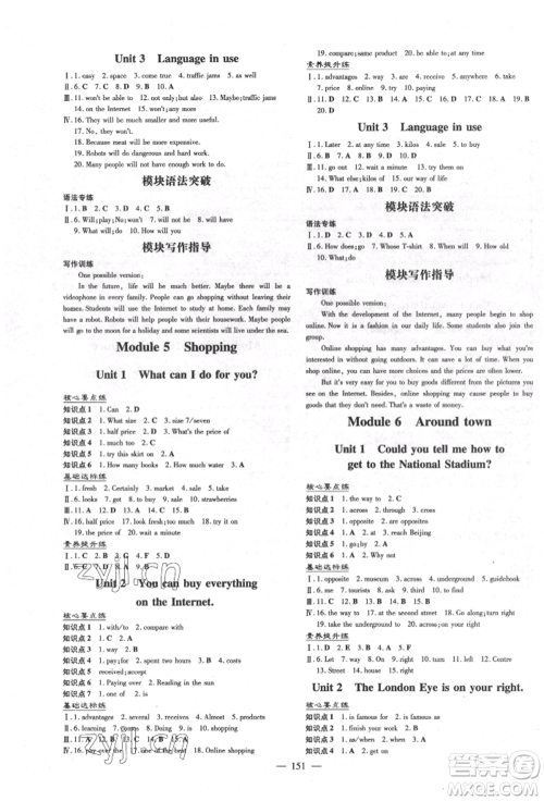 吉林教育出版社2022练案课时作业本七年级下册英语外研版参考答案