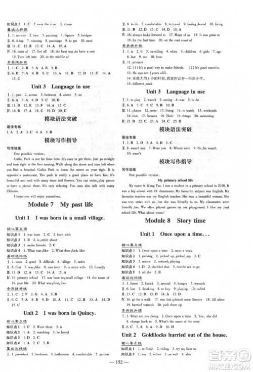 吉林教育出版社2022练案课时作业本七年级下册英语外研版参考答案