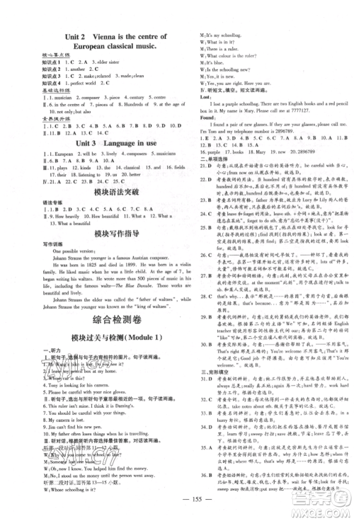 吉林教育出版社2022练案课时作业本七年级下册英语外研版参考答案