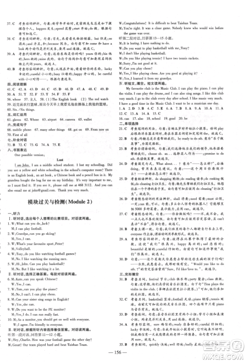 吉林教育出版社2022练案课时作业本七年级下册英语外研版参考答案