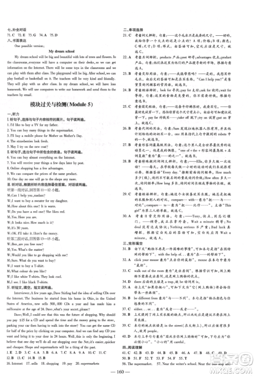 吉林教育出版社2022练案课时作业本七年级下册英语外研版参考答案