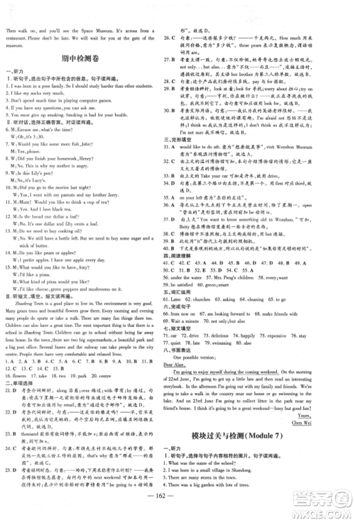 吉林教育出版社2022练案课时作业本七年级下册英语外研版参考答案